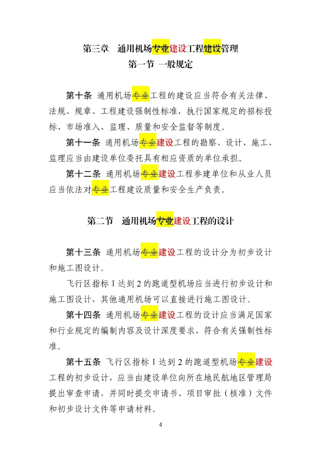 民航局发布《通用机场管理规定(修订征求意见稿)》,完善许可及备案管理要求,优化通用机场分类,将经营性载人调整至不对公众开放机场图6