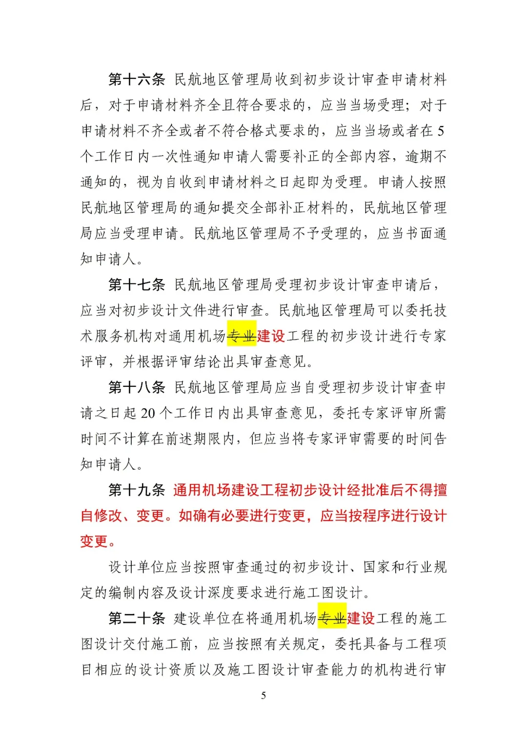 民航局发布《通用机场管理规定(修订征求意见稿)》,完善许可及备案管理要求,优化通用机场分类,将经营性载人调整至不对公众开放机场图7