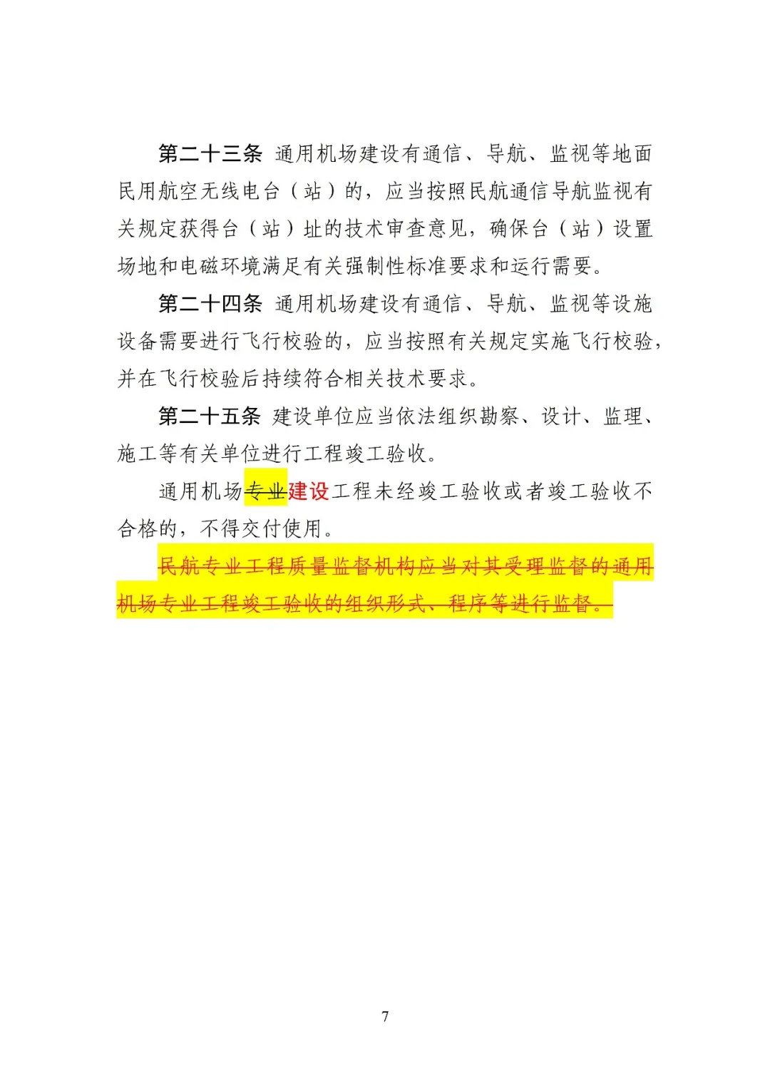 民航局发布《通用机场管理规定(修订征求意见稿)》,完善许可及备案管理要求,优化通用机场分类,将经营性载人调整至不对公众开放机场图9