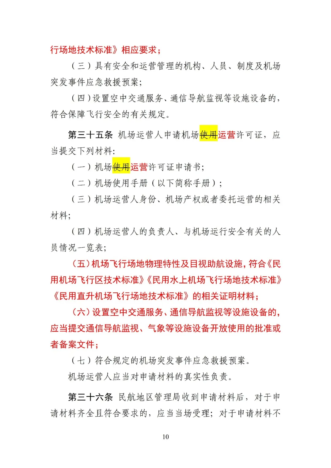 民航局发布《通用机场管理规定(修订征求意见稿)》,完善许可及备案管理要求,优化通用机场分类,将经营性载人调整至不对公众开放机场图12