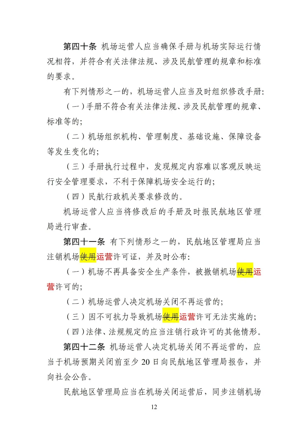 民航局发布《通用机场管理规定(修订征求意见稿)》,完善许可及备案管理要求,优化通用机场分类,将经营性载人调整至不对公众开放机场图14