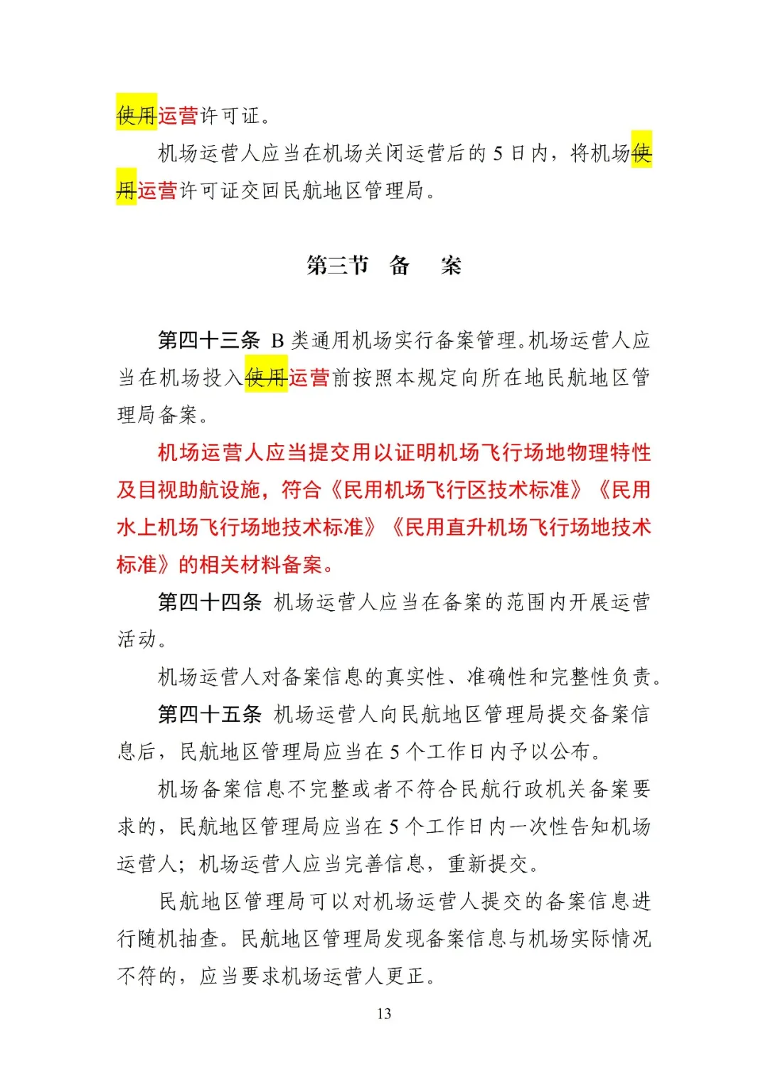 民航局发布《通用机场管理规定(修订征求意见稿)》,完善许可及备案管理要求,优化通用机场分类,将经营性载人调整至不对公众开放机场图15