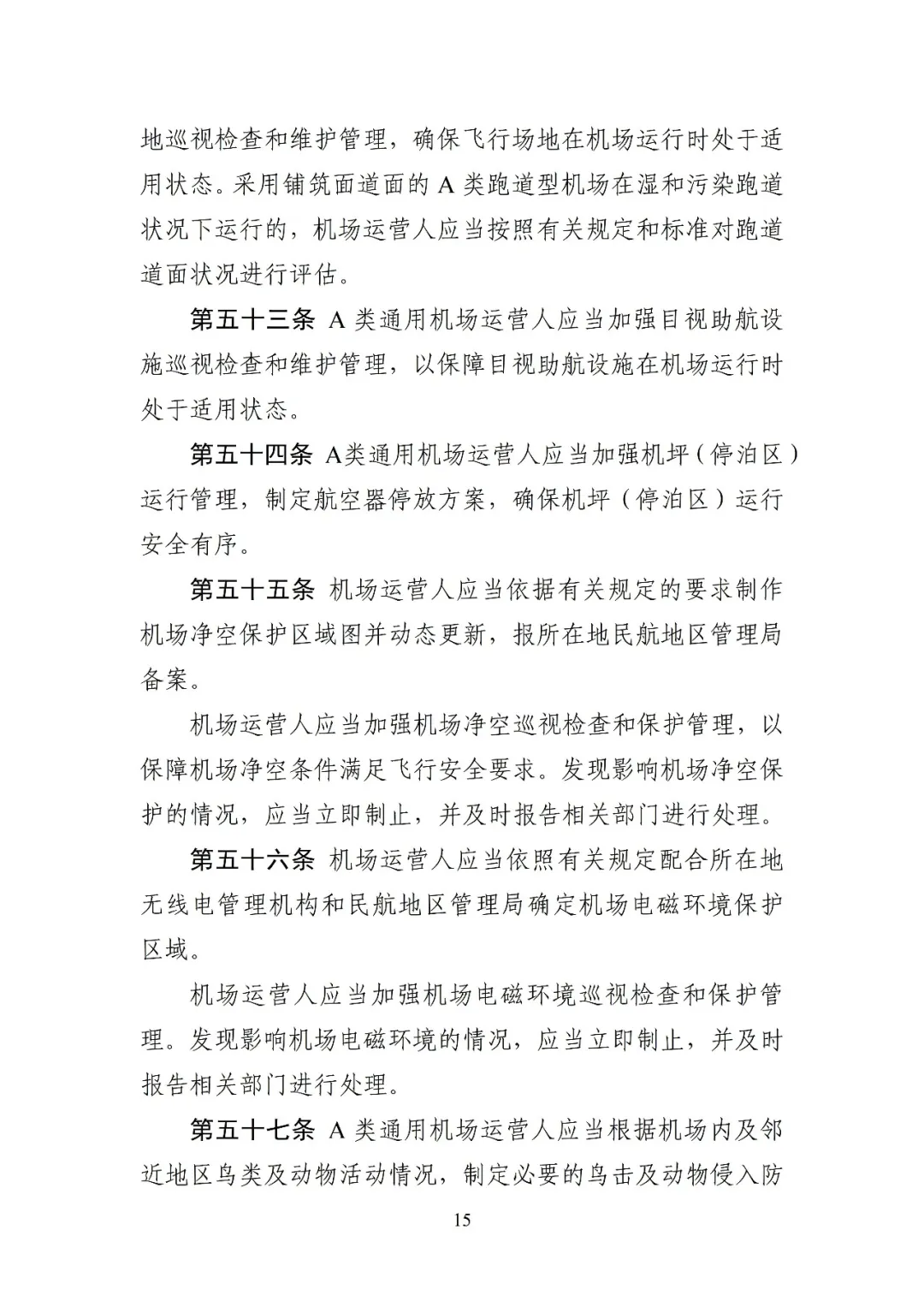 民航局发布《通用机场管理规定(修订征求意见稿)》,完善许可及备案管理要求,优化通用机场分类,将经营性载人调整至不对公众开放机场图17