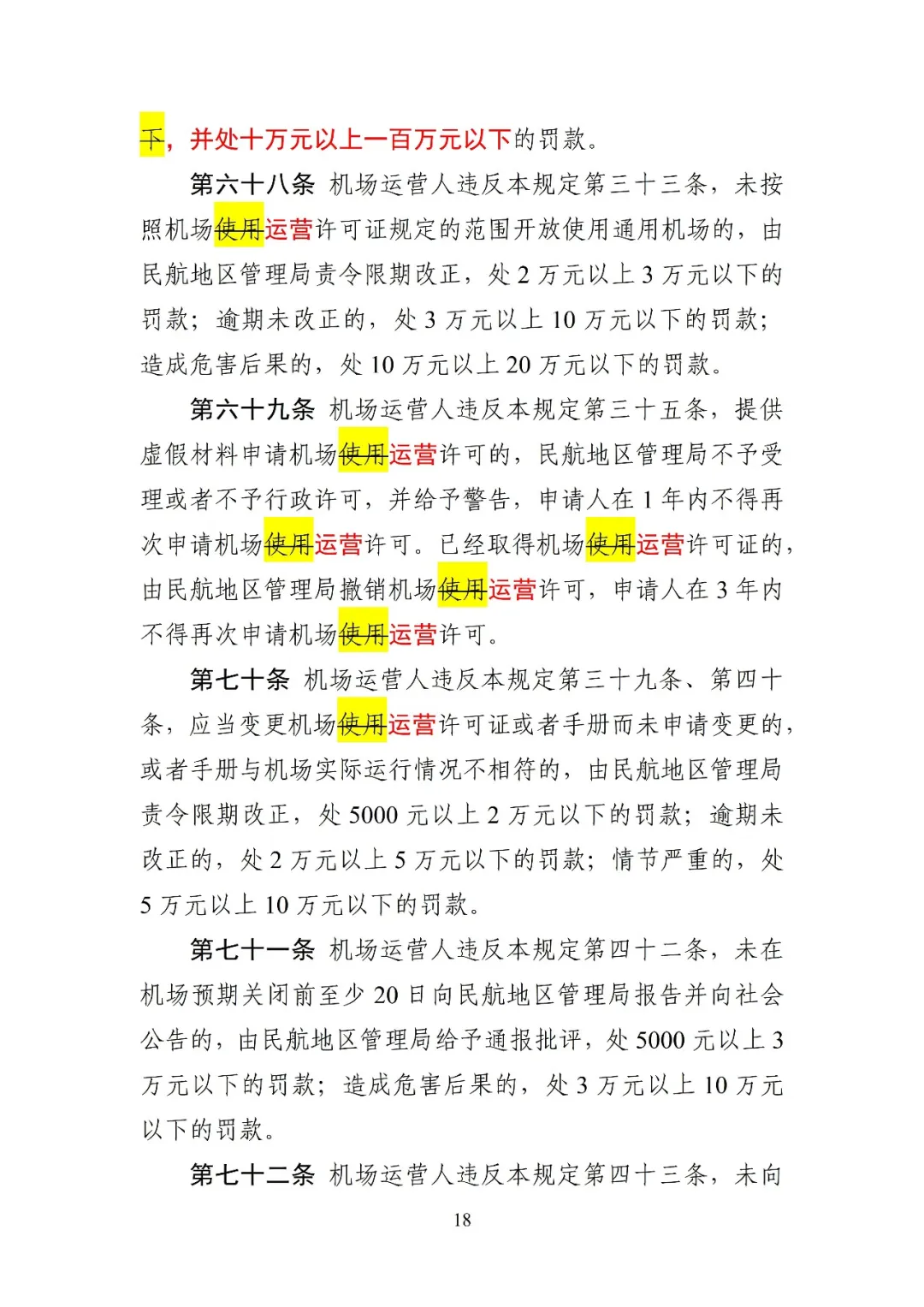 民航局发布《通用机场管理规定(修订征求意见稿)》,完善许可及备案管理要求,优化通用机场分类,将经营性载人调整至不对公众开放机场图20