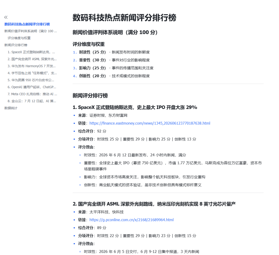 突发!豆包深夜上线任务模式,实测干活超级靠谱,做不好Agent不是好AI?图7