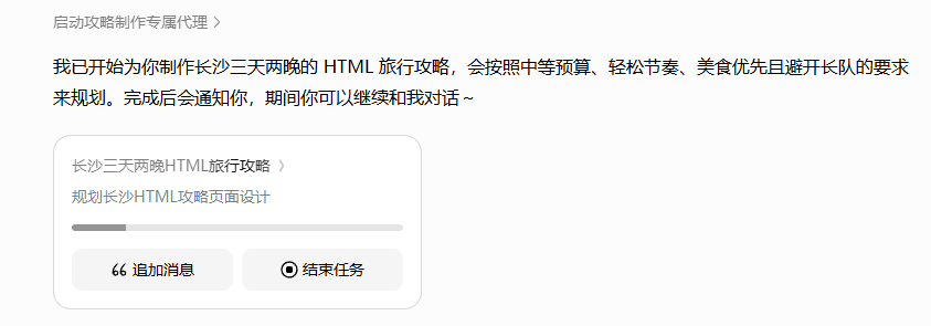 突发!豆包深夜上线任务模式,实测干活超级靠谱,做不好Agent不是好AI?图16