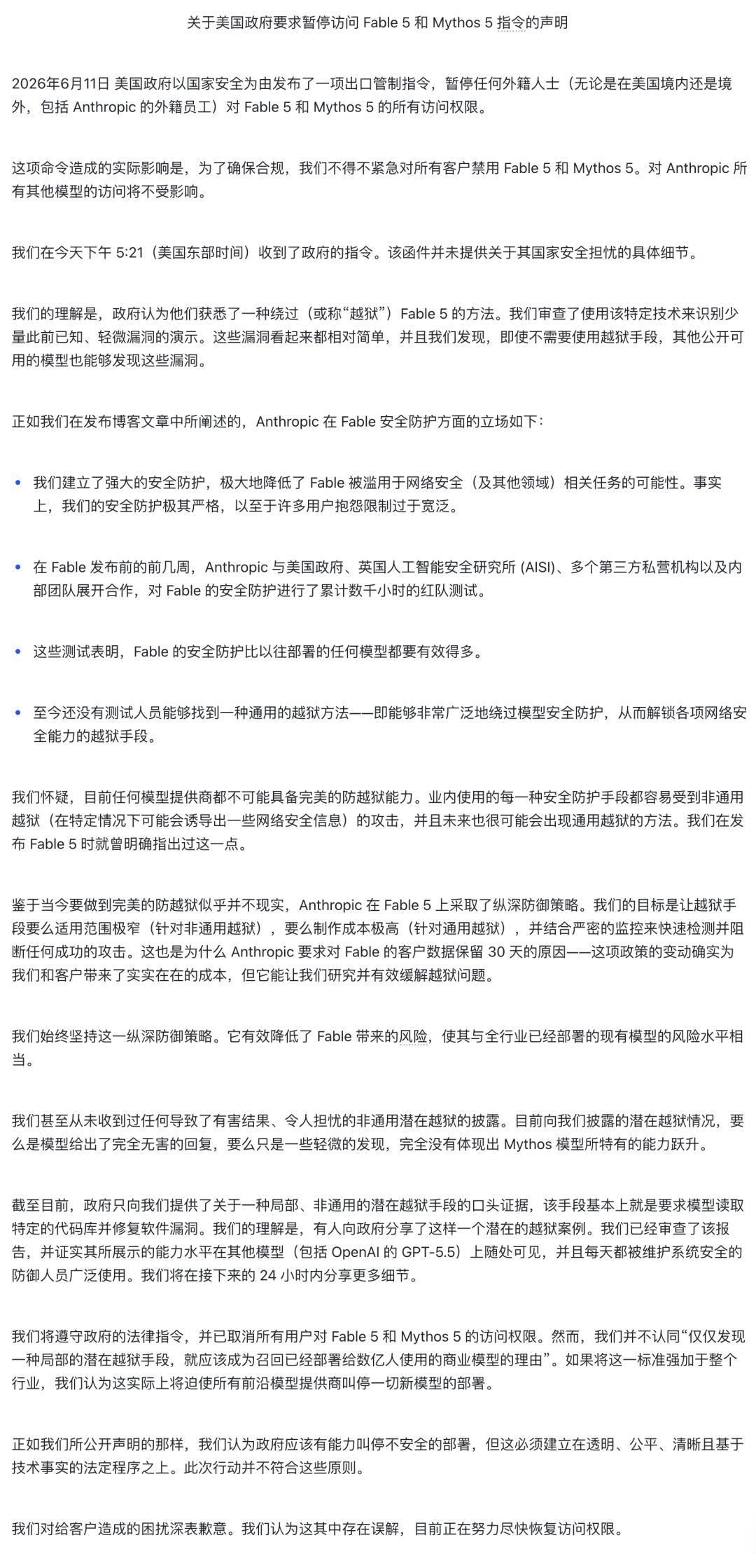 突发！Anthropic全球停用Claude 5图12