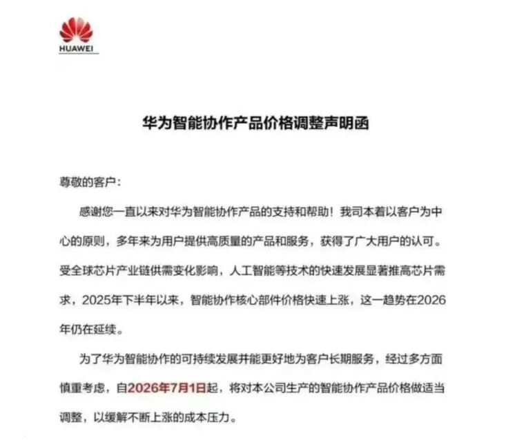 华为官宣涨价：7月1日生效！图2