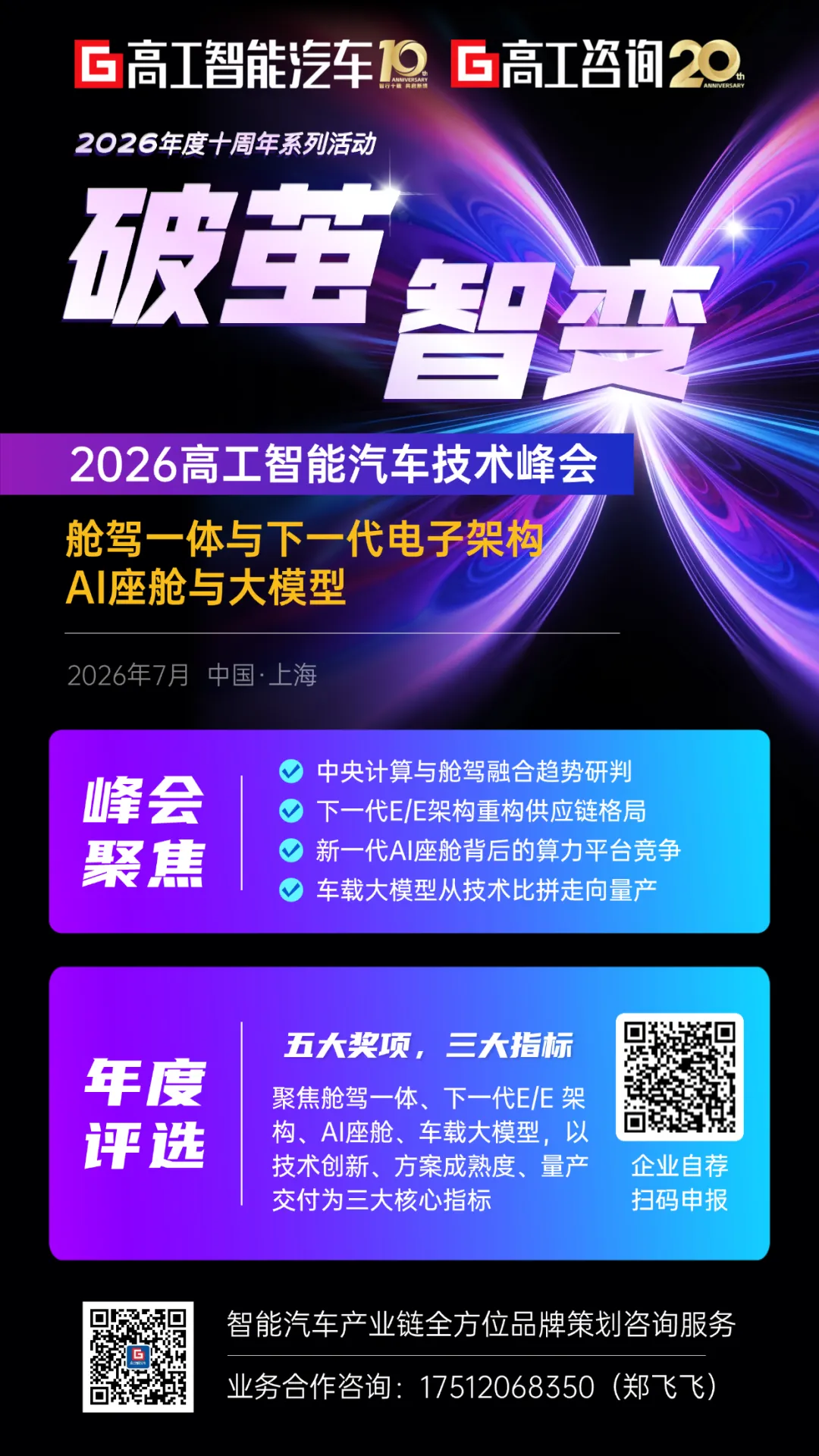 下一个“宁德时代”在哪?全域AI供应链的掘金地图 | 高工峰会图3
