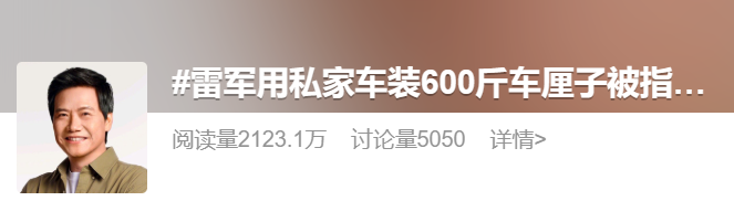用YU7 GT装600斤车厘子被指违规,雷军回应!图3