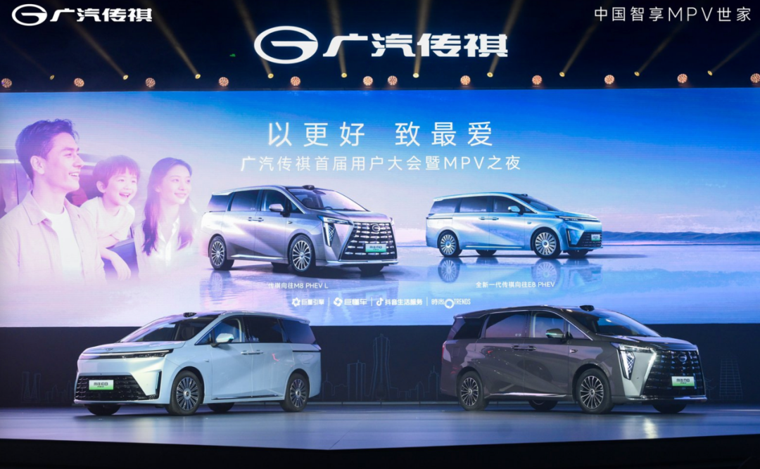 传祺用户大会焕新品牌格局 “中国智享MPV世家”双新车重磅上市图2