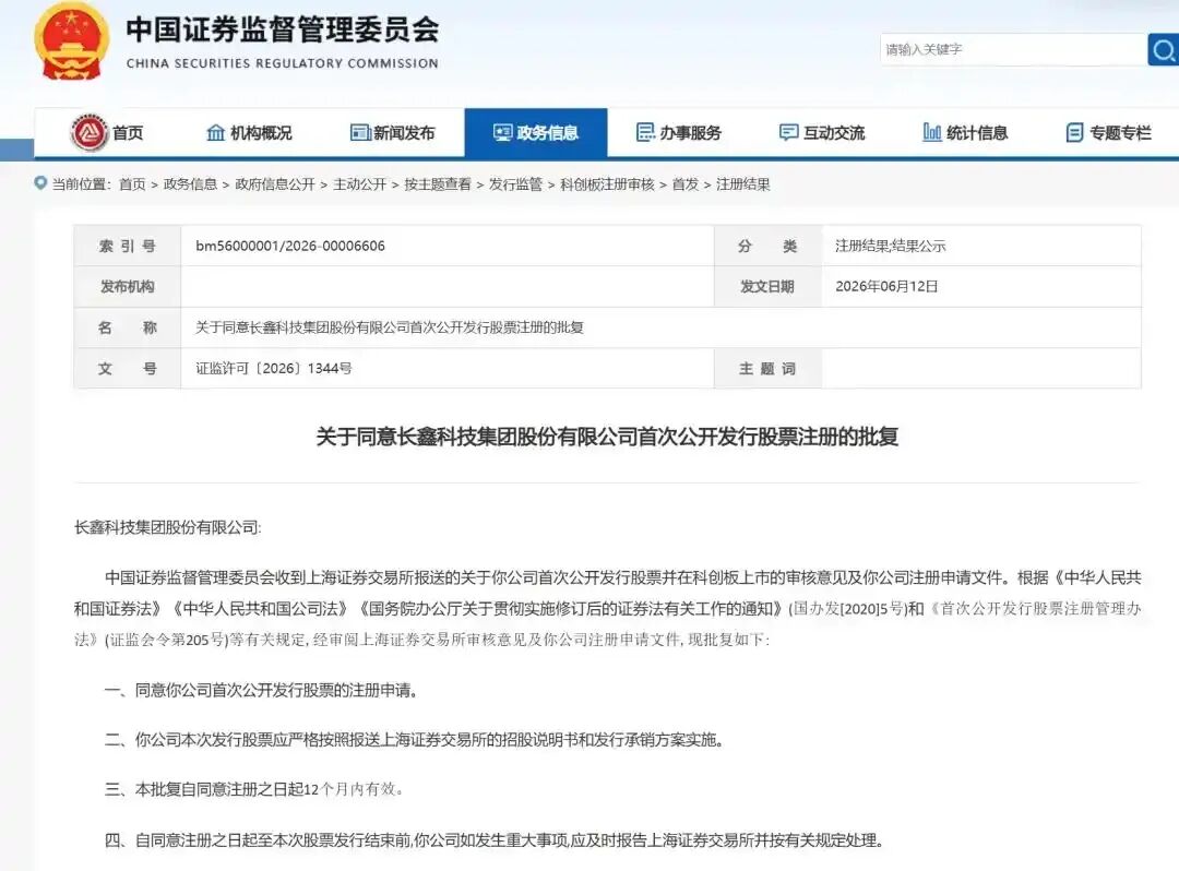 重磅!中国存储巨头IPO获批图1