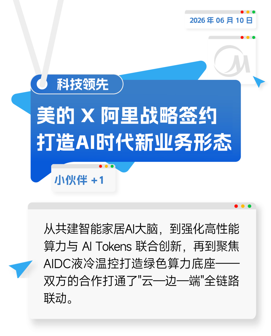 马云预言成真,阿里拿下美的大单图7