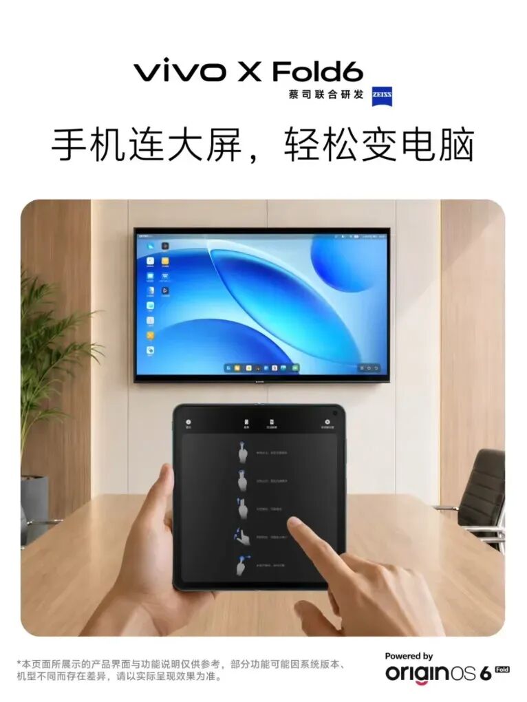 vivo X Fold6 带来全新“电脑模式”，新机本月见图1
