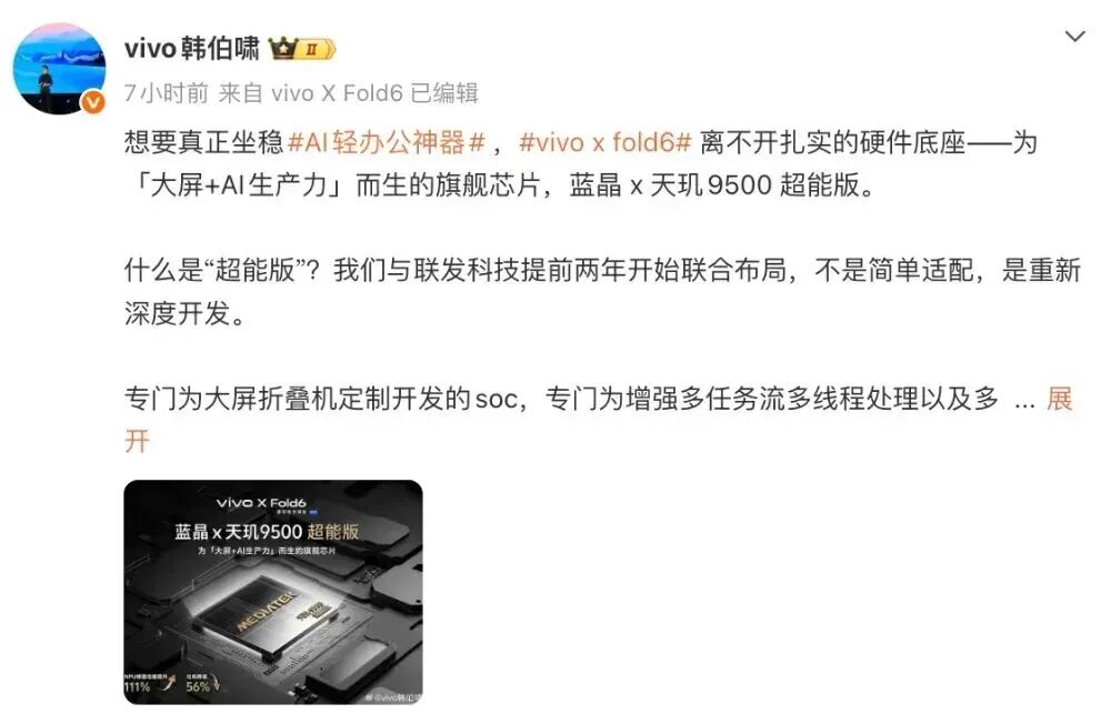 vivo X Fold6 带来全新“电脑模式”，新机本月见图2