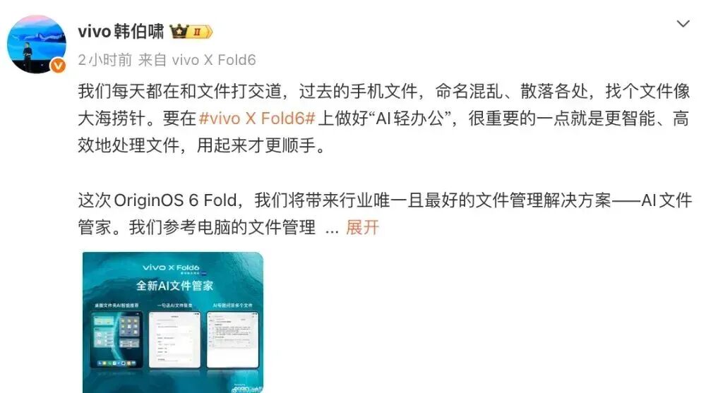 vivo X Fold6 带来全新“电脑模式”，新机本月见图5