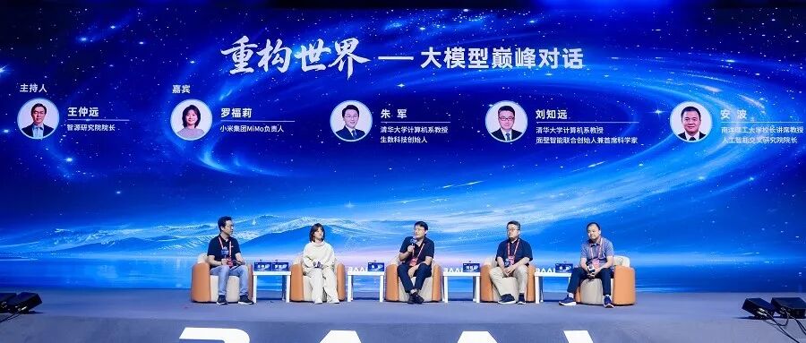 200+AI专家集结北京，共议世界模型、智能体、具身智能等话题，这届智源大会释放什么信号？图1