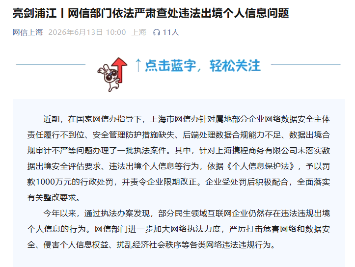 狐讯 | 携程违规被罚千万;华为云适配 MiniMax M3图9
