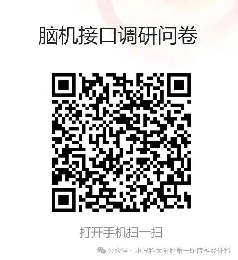 招募 | “北脑一号”安徽临床试验分中心启动、珠江医院侵入式脑机接口首例植入落地/中国科大附一院启动、河南省人民医院无创脑机接口招募图4