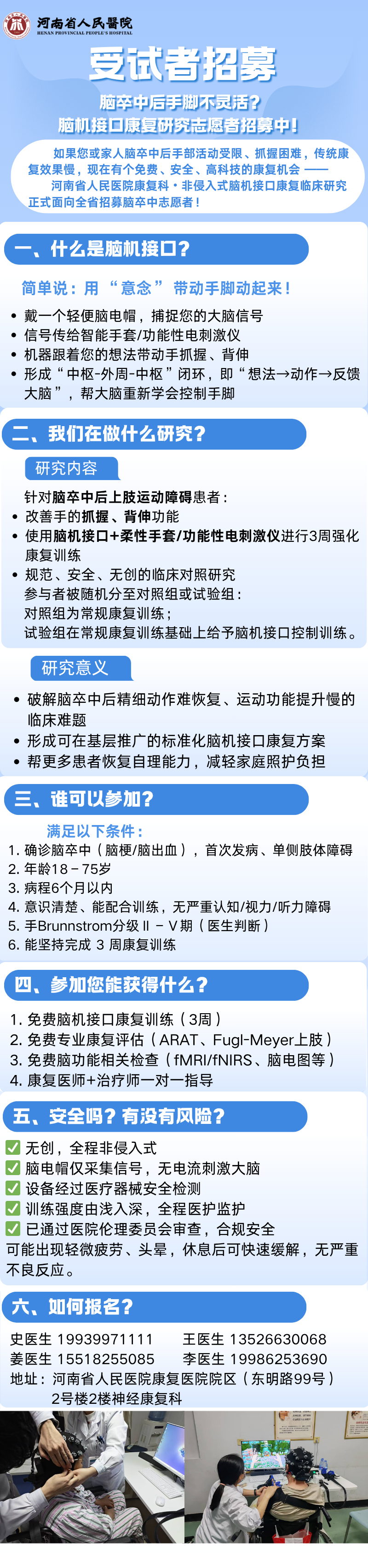招募 | “北脑一号”安徽临床试验分中心启动、珠江医院侵入式脑机接口首例植入落地/中国科大附一院启动、河南省人民医院无创脑机接口招募图6