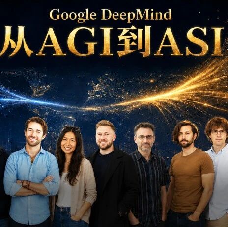 谷歌官宣3万字路线图：1亿人类水平的AI就是ASI！