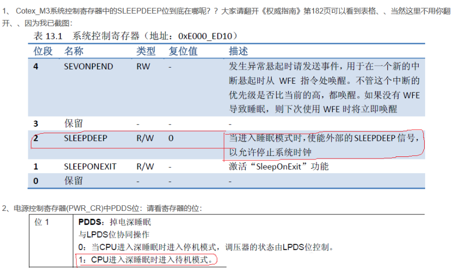 STM32低功耗待机模式+ WKUP引脚的上升沿来唤醒图3