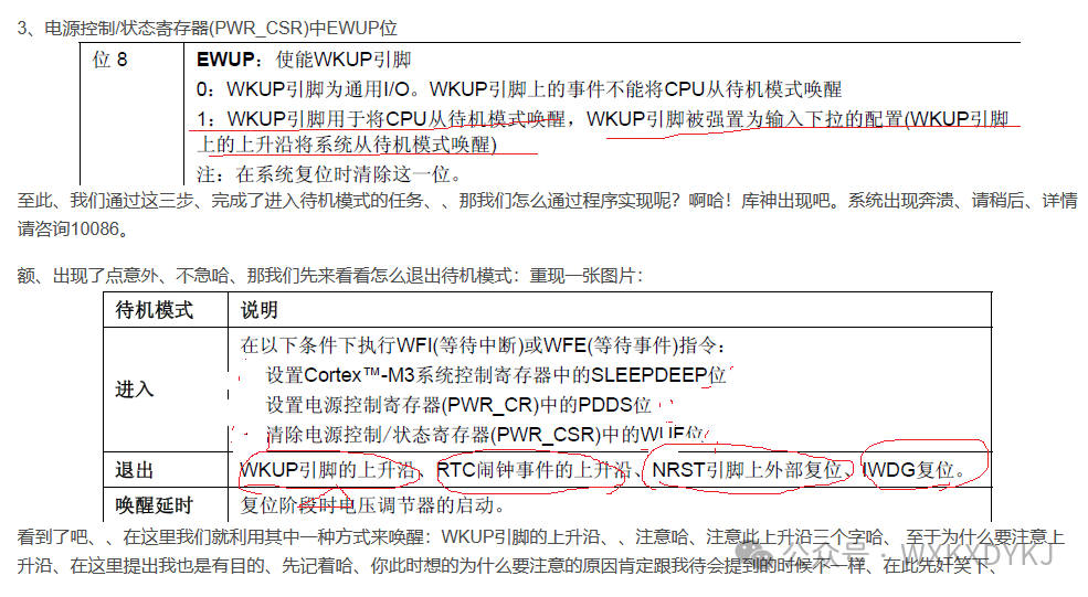 STM32低功耗待机模式+ WKUP引脚的上升沿来唤醒图4