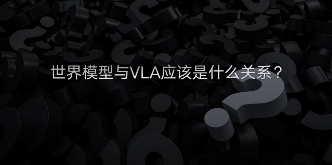 智源大会上，我看到了VLA与世界模型之争已经落幕！类脑架构成为新秀......图2