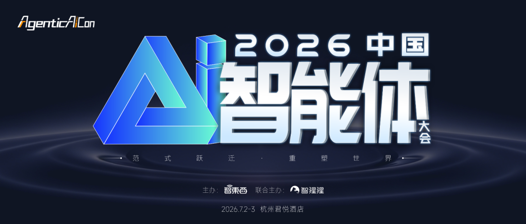 阿里技术大牛组团分享!AI智能体大会进展公布,Harness研讨会议程出炉图1