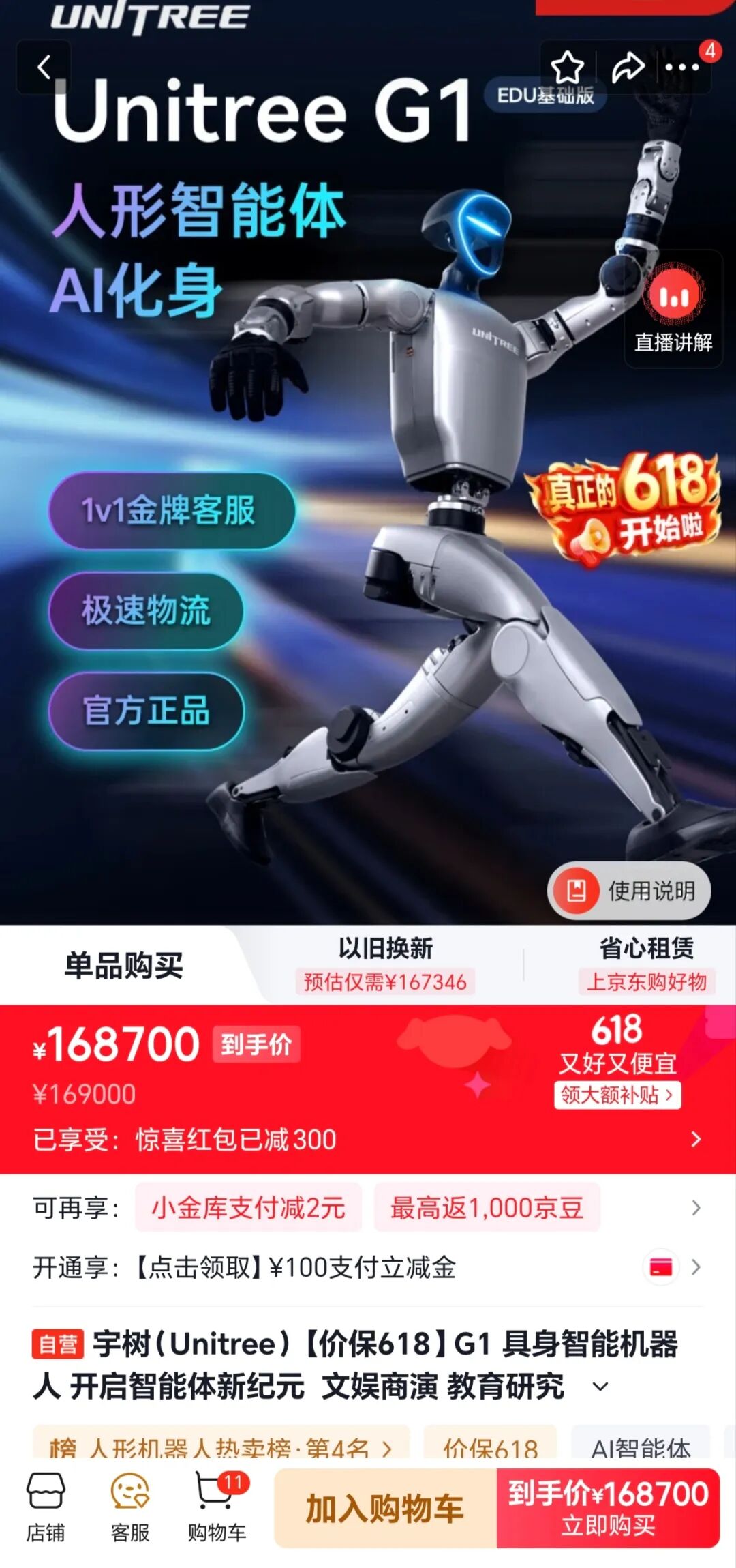 刘强东震惊全网,京东机器人集体开工图16