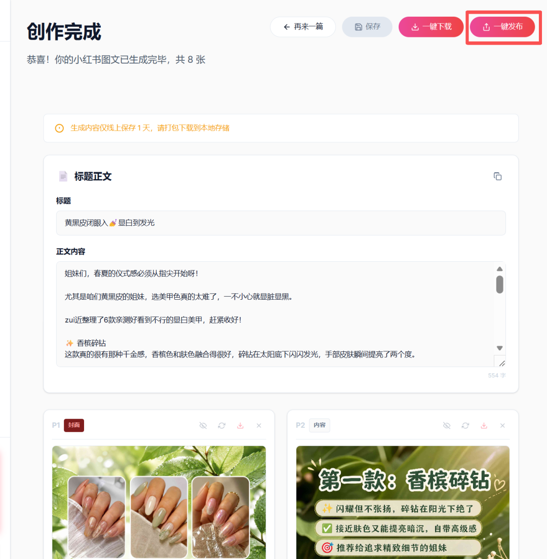 告别找图写文案!红鸦AI一键图文实测,自媒体打工人真实测评图5
