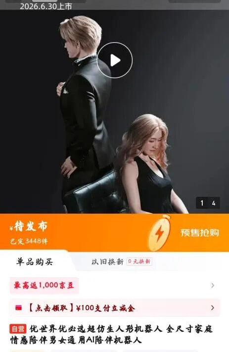机器人伴侣仅限成人购买使用,内置养成系专属情感大模型图3