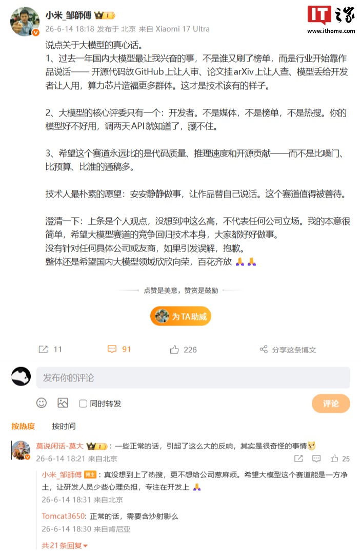 谈“某大模型重新出山”引误解后,小米工程师再道真心话图3