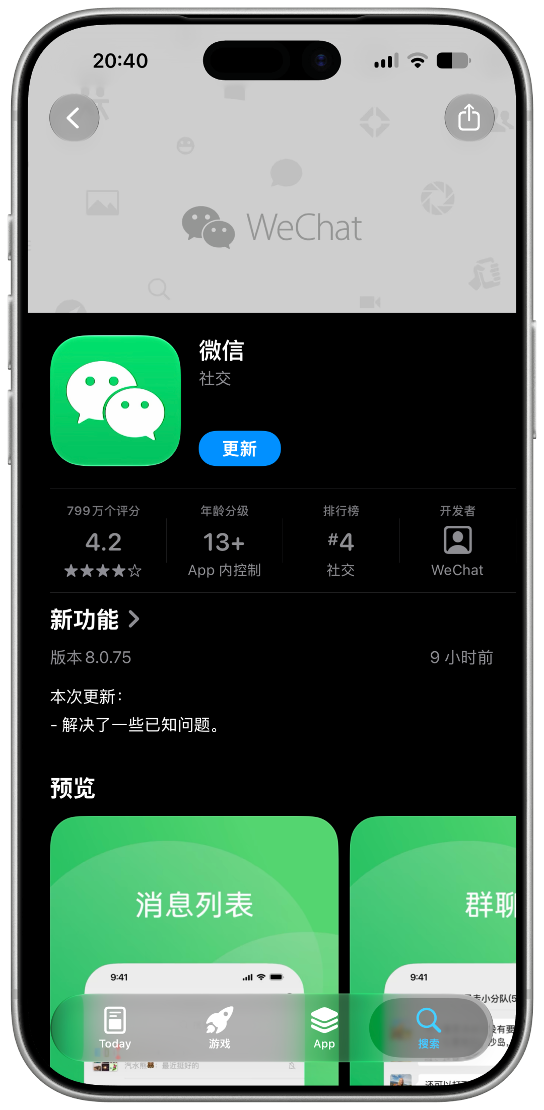 iOS 微信发布 8.0.75 版本更新，最近有这些新变化！图1