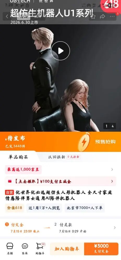 “机器人伴侣”爆火!10天狂卖3800台,仅限成人购买图5