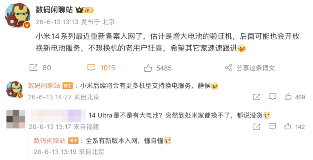 曝小米14将加入电池增大换新服务 | OV耀测试超高刷图1