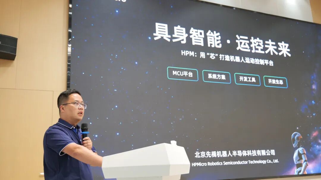 打造机器人运动控制的核心平台 | 先楫半导体研讨会（北京站）圆满举办图2