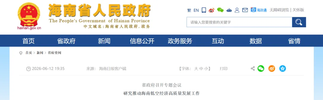 海南发布《规划》：2030年低空经济产业营收力争达到100亿元，加快低空基础设施建设，丰富“低空+”应用场景，助推研发组装制造业发展图4