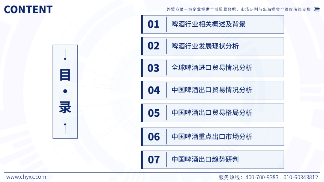 智研咨询发布《2026版全球与中国啤酒产业贸易概况及重点国别出口潜力研判报告》（简版）图2