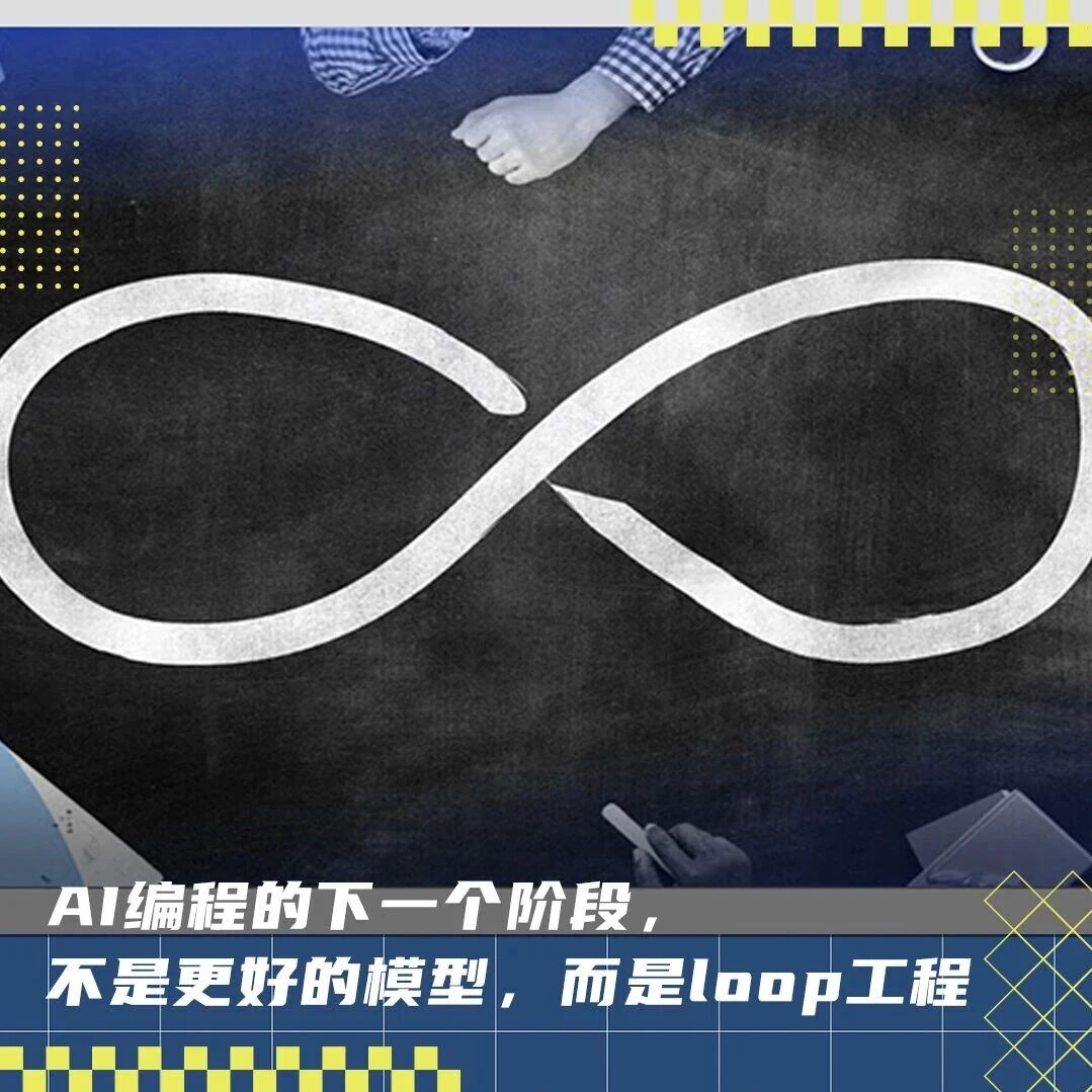 龙虾创始人一条推文引800万人围观，全网都在吵的loop工程到底是个啥？
