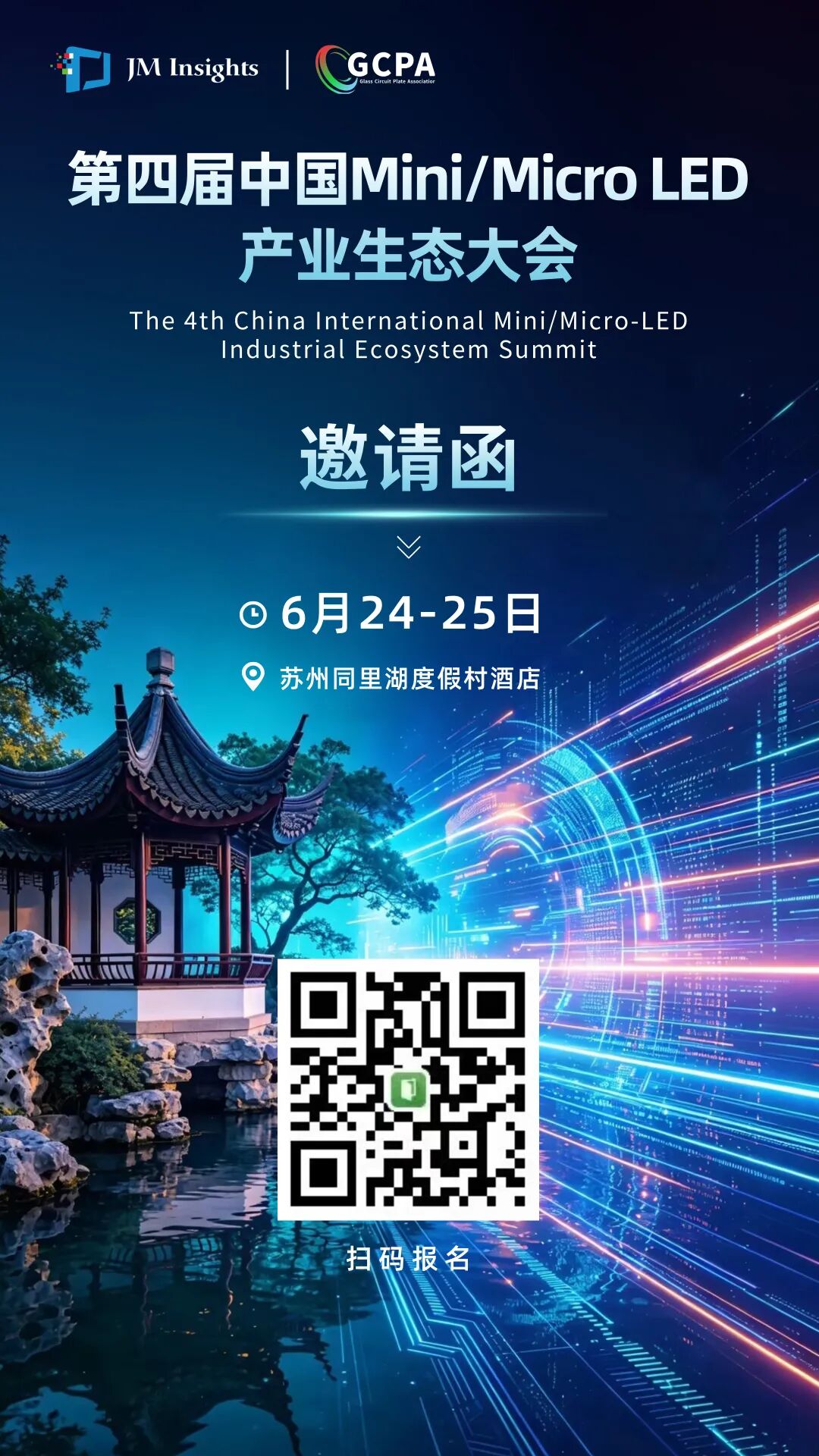 追光姑苏 | 邀您共赴一场MicroLED+“光之约”图4