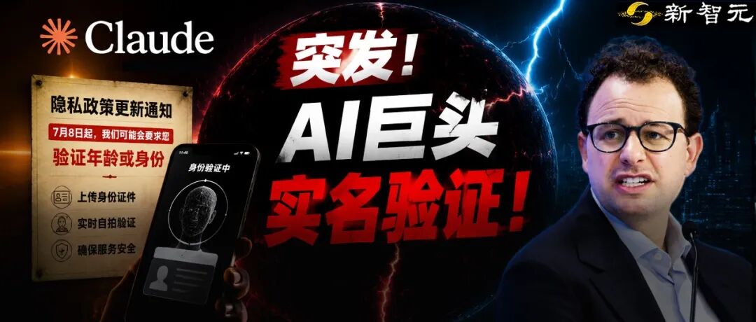 突发!Anthropic即将启用实名制刷脸图1