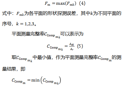《计测技术》推荐|北京航空航天大学赵慧洁、杨旭:多类非漫反射表面结构光三维测量系统校准方法图14
