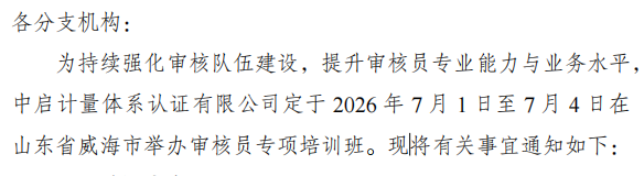 关于举办审核员专项培训班的通知图3