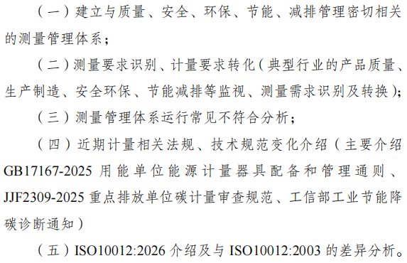 关于举办审核员专项培训班的通知图4