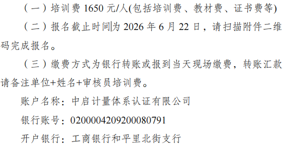关于举办审核员专项培训班的通知图7