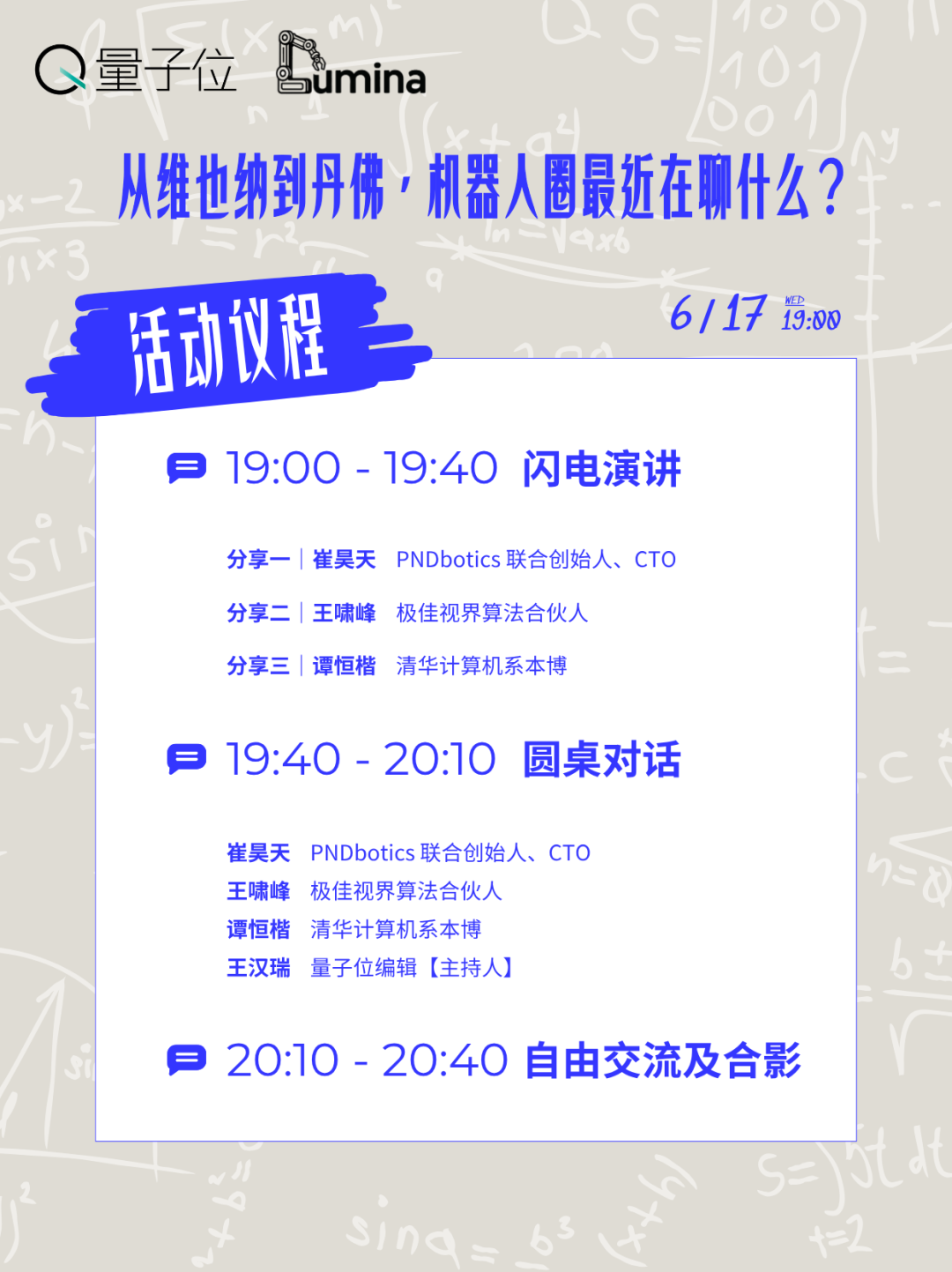 从ICRA到CVPR，机器人圈最近到底在聊什么？｜北京·周三晚图2