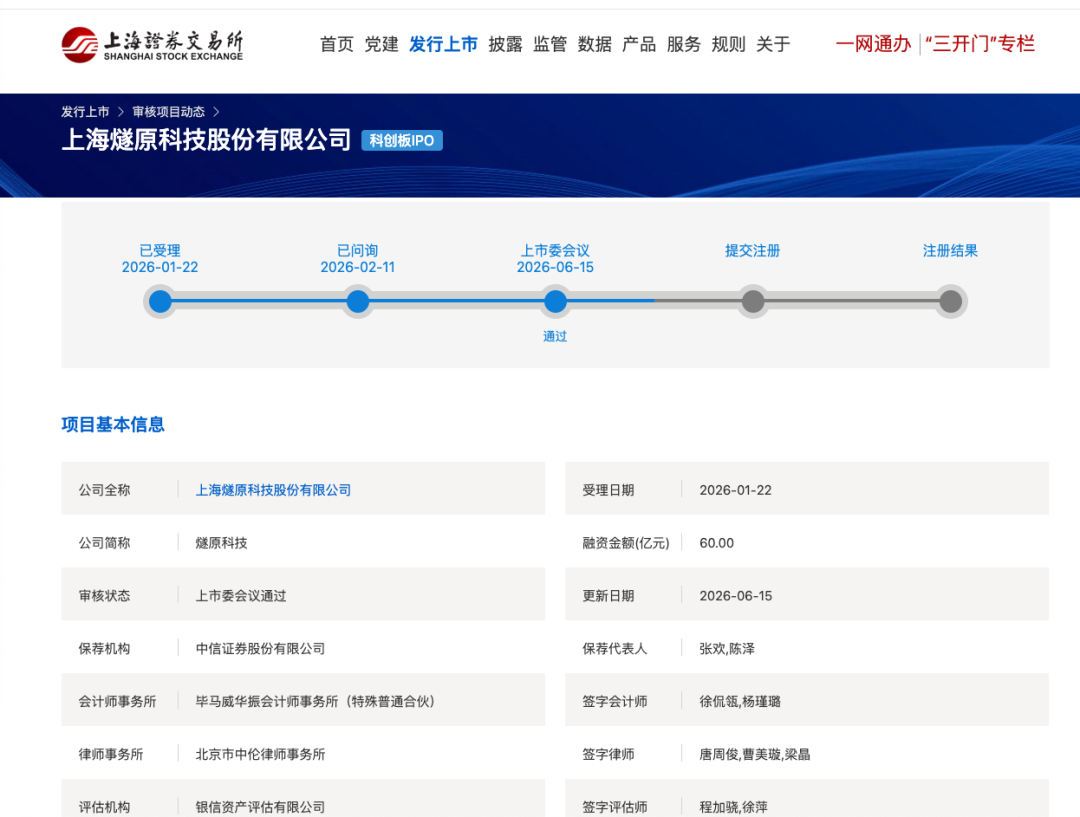 刚刚,燧原科技过会!国产GPU四小龙终于集齐图5