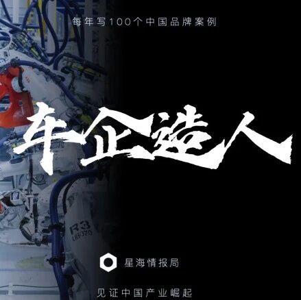 造车的人，开始扎堆“造人”