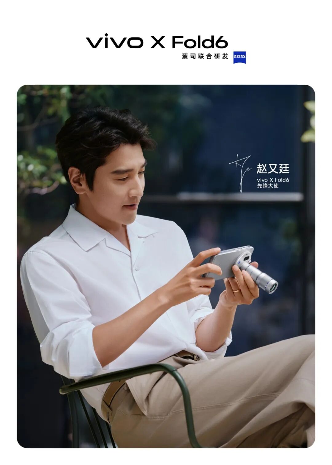 【旗舰】vivoXFold6预热 支持增距镜图3